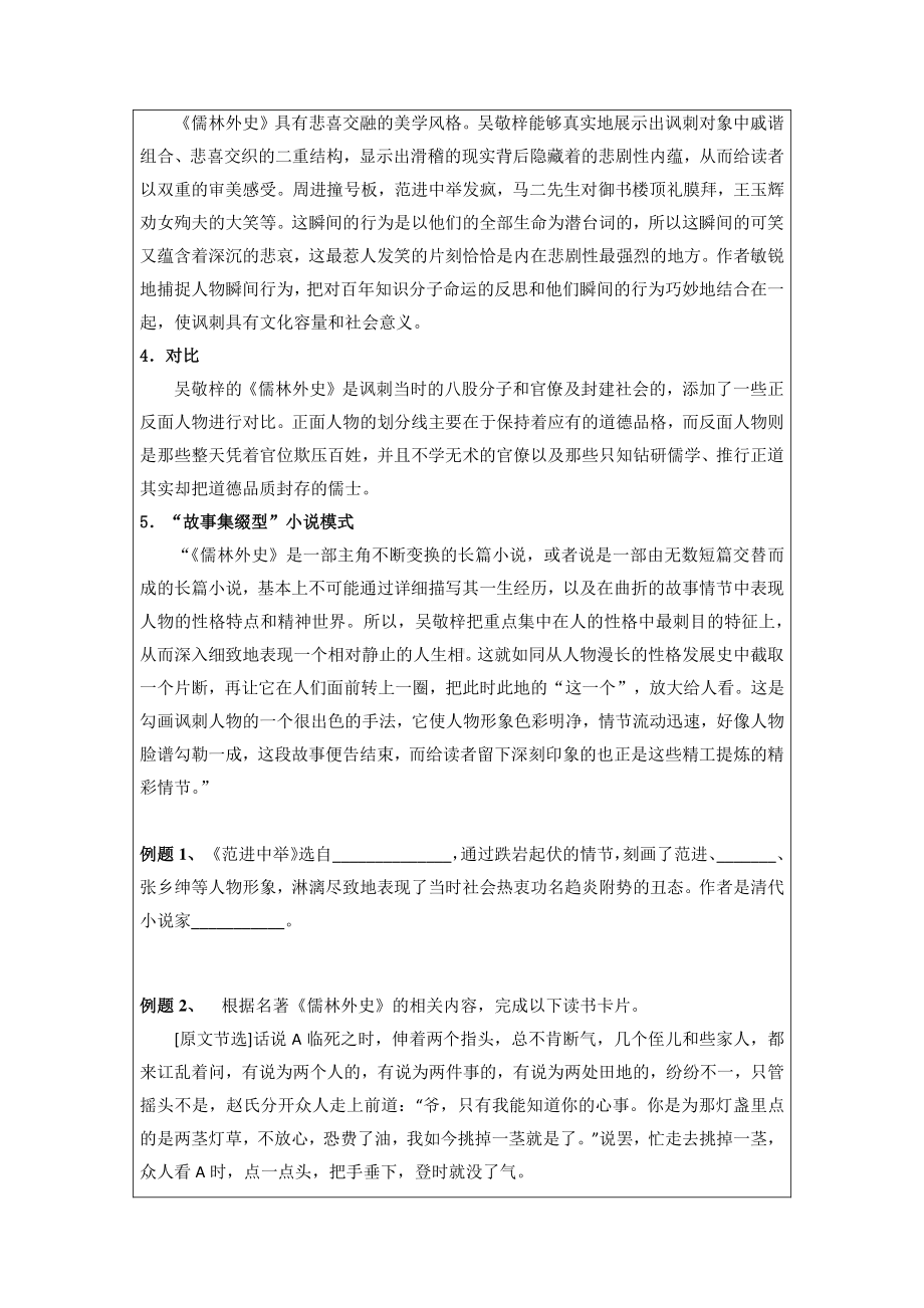 2021中考语文二轮专题复习第八讲：名著导读《儒林外史》知识梳理.docx_第3页