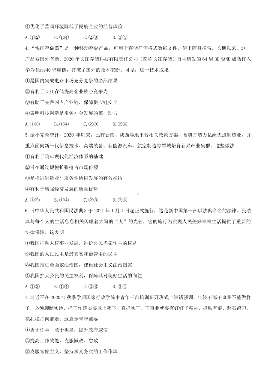 广东省2021届高三2月联考政治试题 Word版含答案.docx_第2页