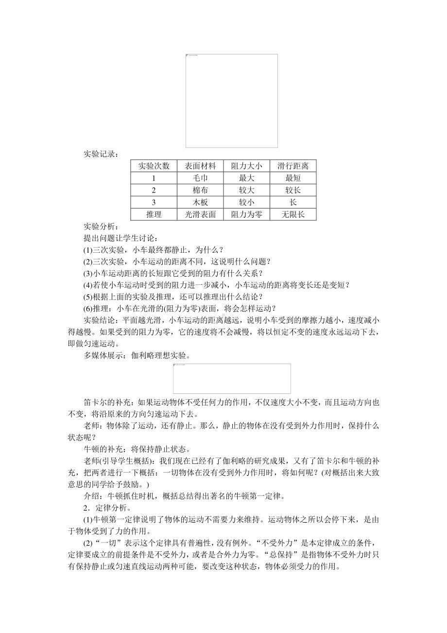 人教版物理八年级下册-8.1《牛顿第一定律》教案(9).docx_第2页