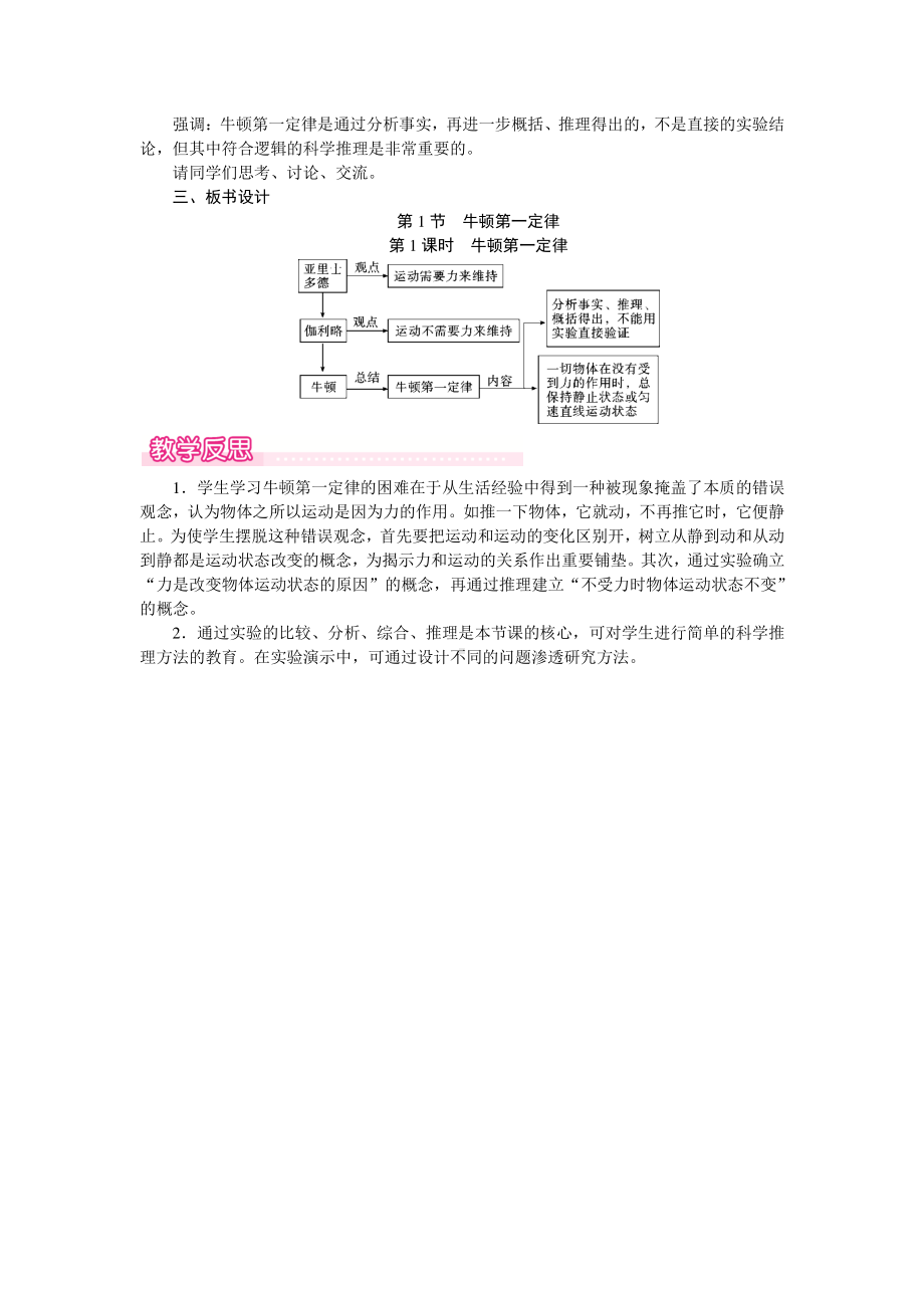 人教版物理八年级下册-8.1《牛顿第一定律》教案(9).docx_第3页