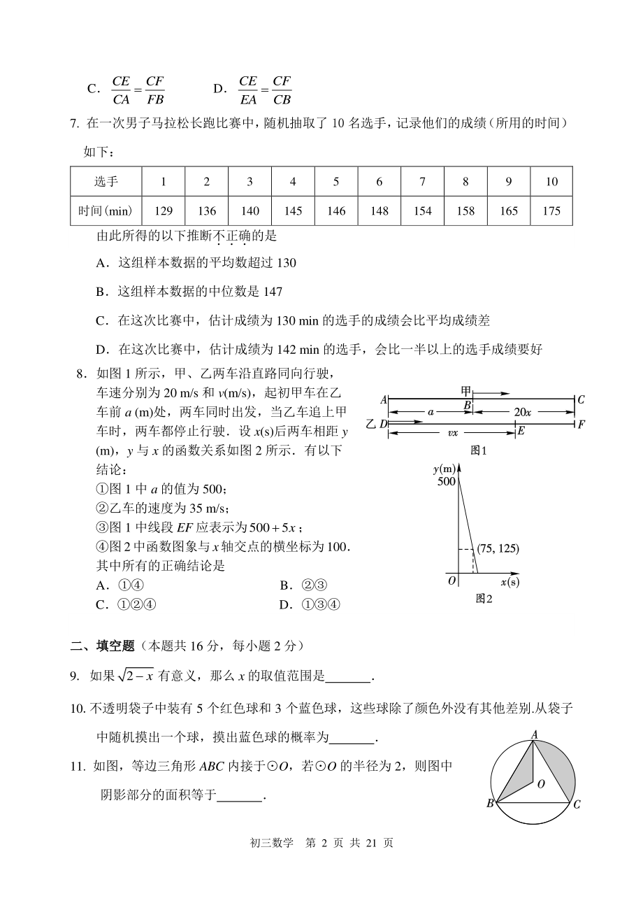 2020~2021北京延庆区初三下学期数学2月统一练习试卷及答案.docx_第2页