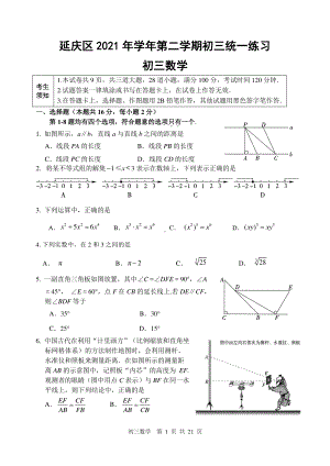 2020~2021北京延庆区初三下学期数学2月统一练习试卷及答案.docx