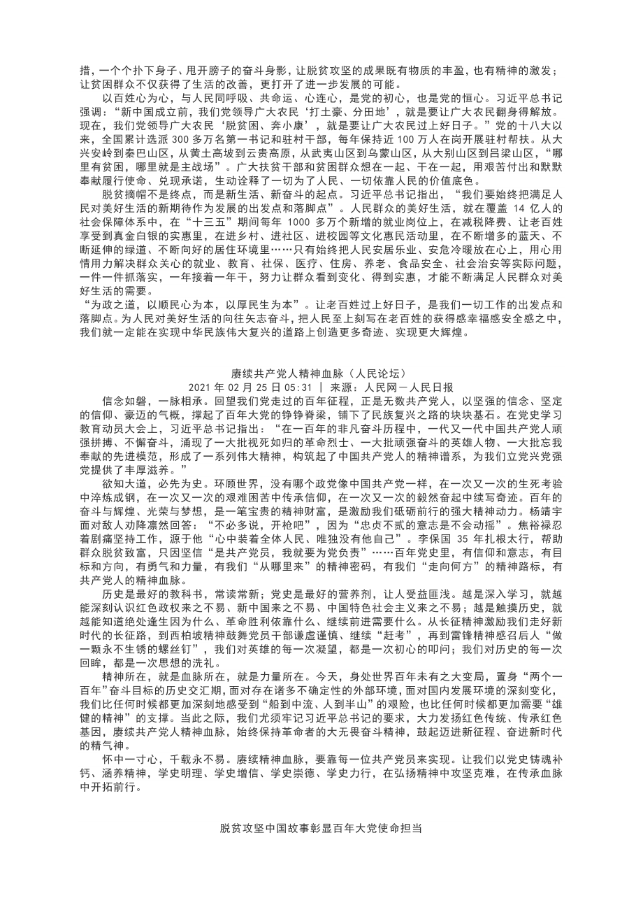 2021高考作文最新热点时评素材：扶贫攻坚、货拉拉跳车事件、无人机撞网红列车.docx_第2页