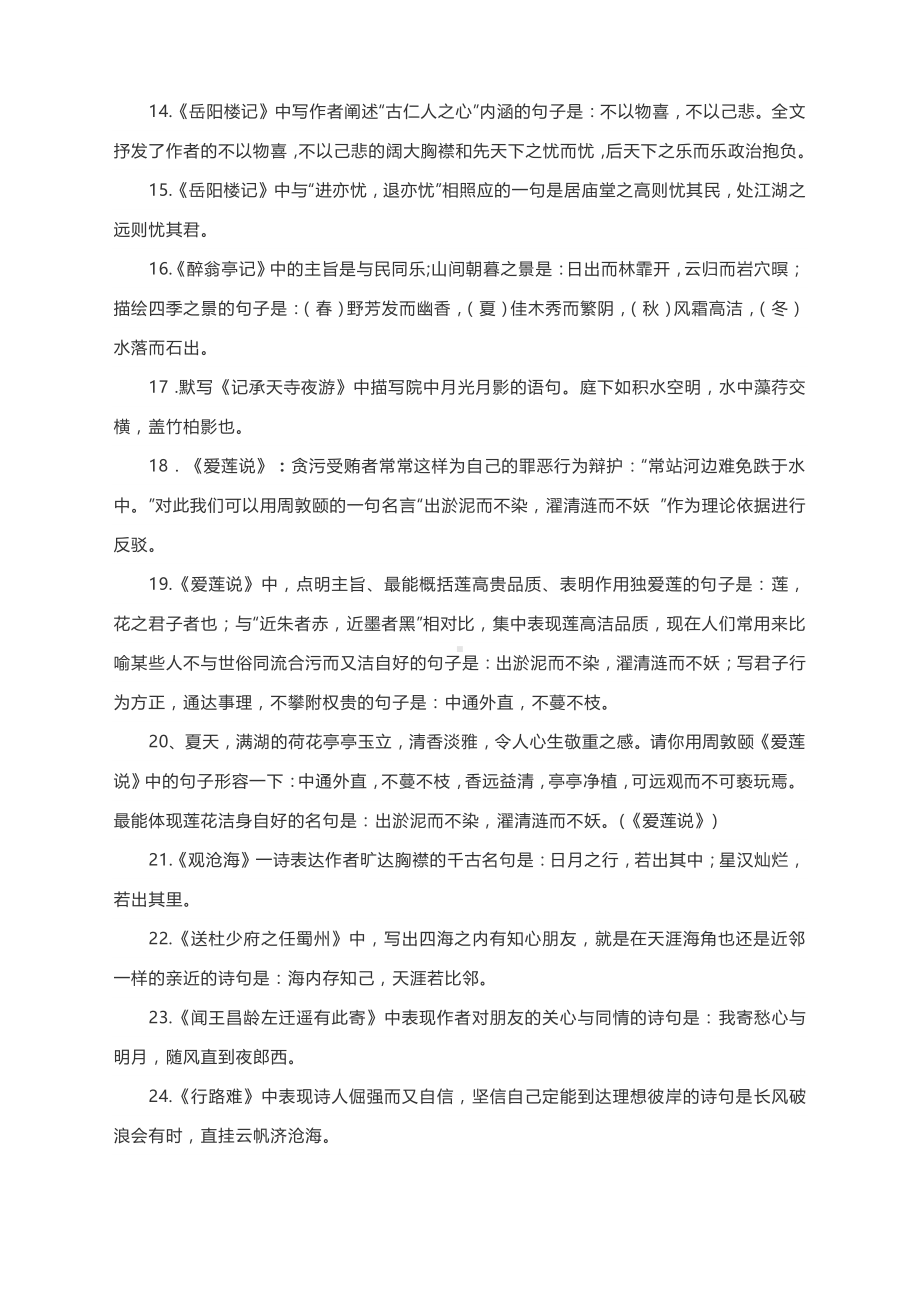 2021中考语文三轮复习专题：古诗文理解式默写.docx_第2页