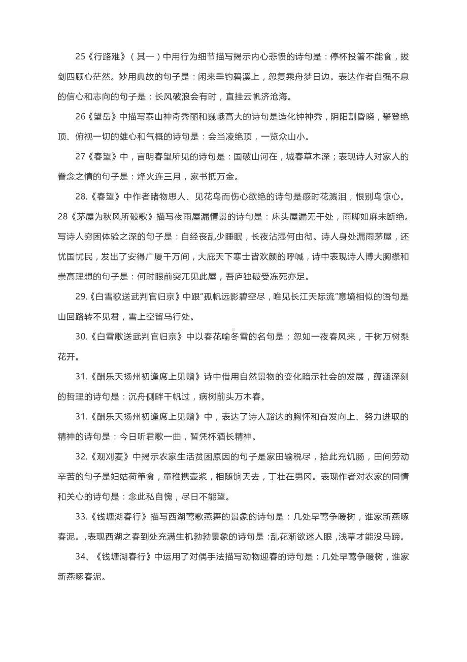 2021中考语文三轮复习专题：古诗文理解式默写.docx_第3页