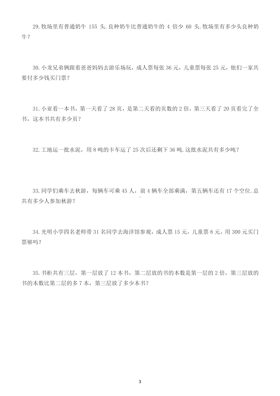 小学数学三年级下册计算能力提升训练题（附答案）.doc_第3页