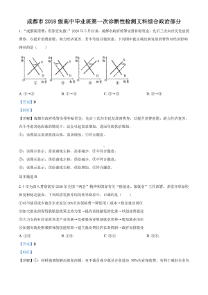 四川成都2021届高三一模政治试题（解析版）.doc