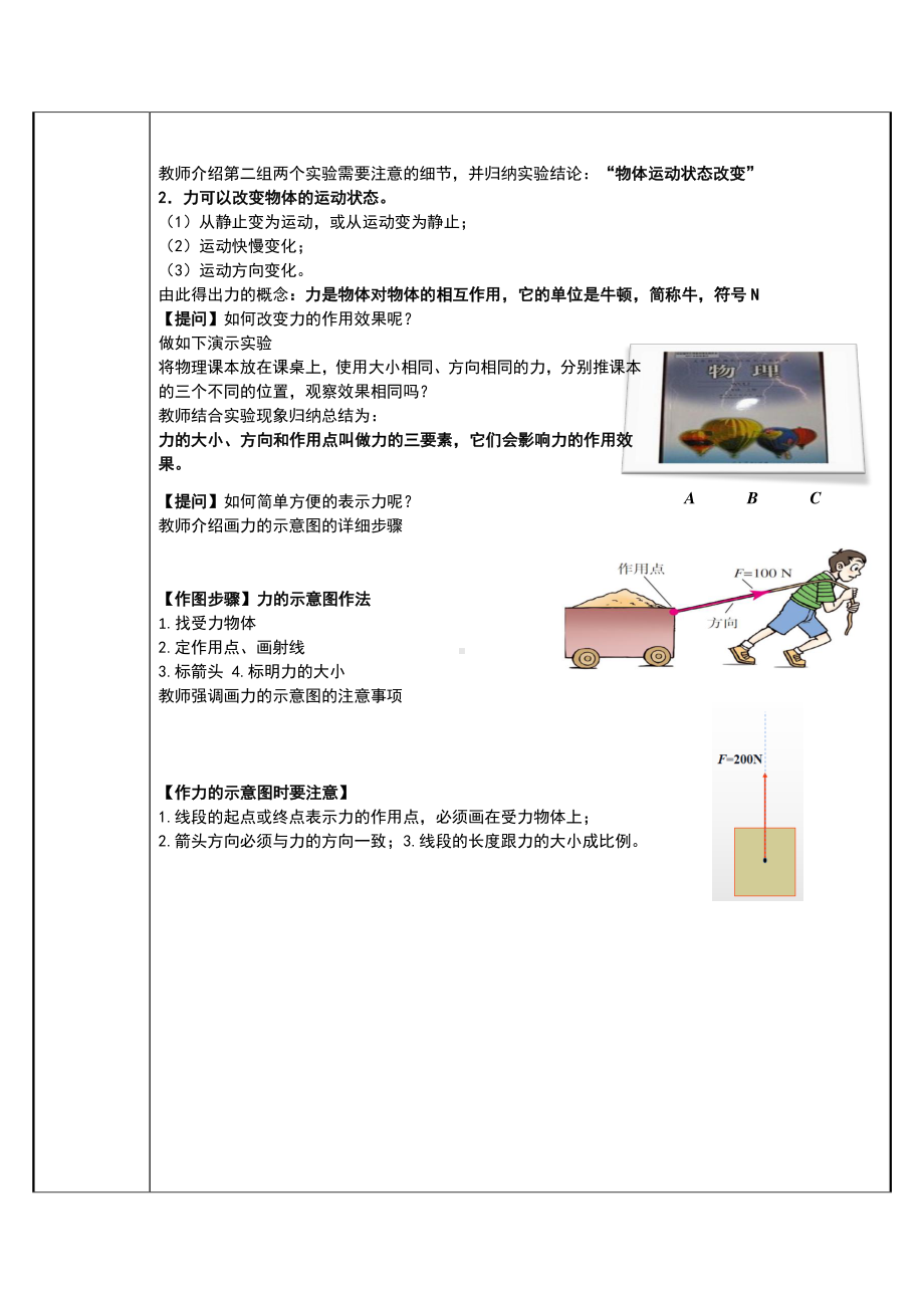 人教版物理八年级下册：7.1《力》教案(6).docx_第2页