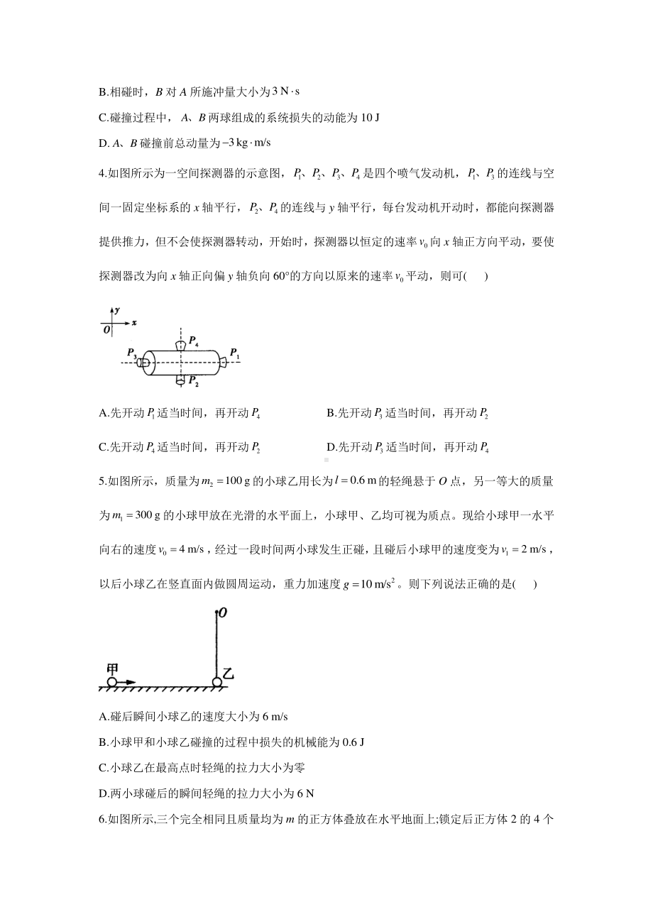 2021届高考物理二轮复习动量定理与动量守恒专练（4）含答案与解析.doc_第2页