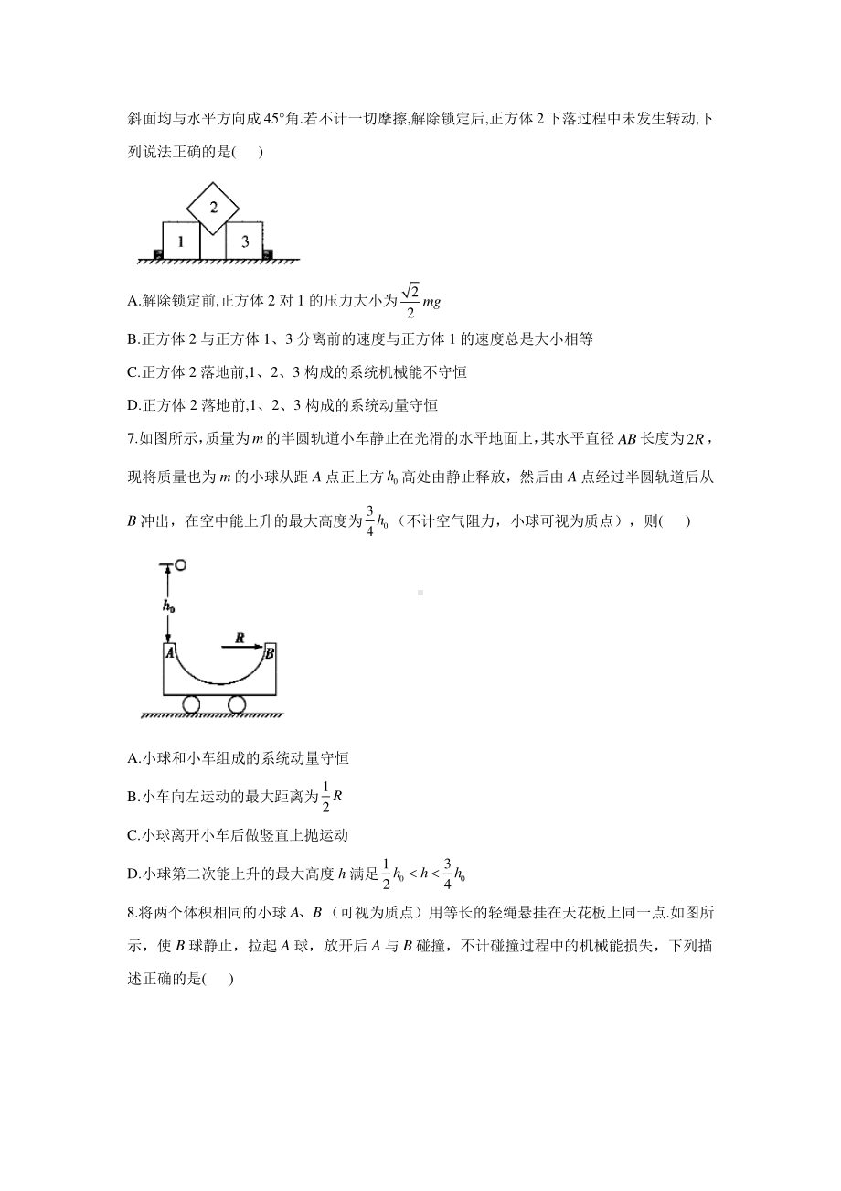 2021届高考物理二轮复习动量定理与动量守恒专练（4）含答案与解析.doc_第3页