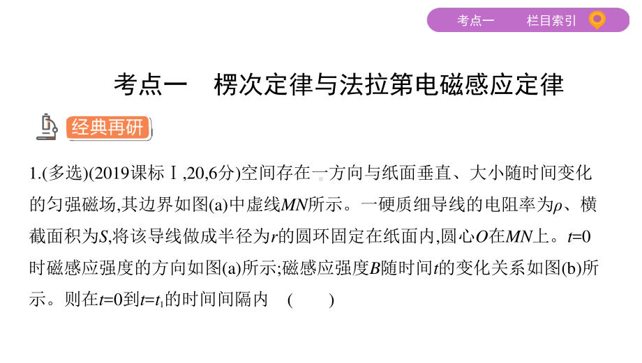 2020届高考物理课标版二轮复习课件：专题四第9讲　电磁感应(共73张PPT).pptx_第3页