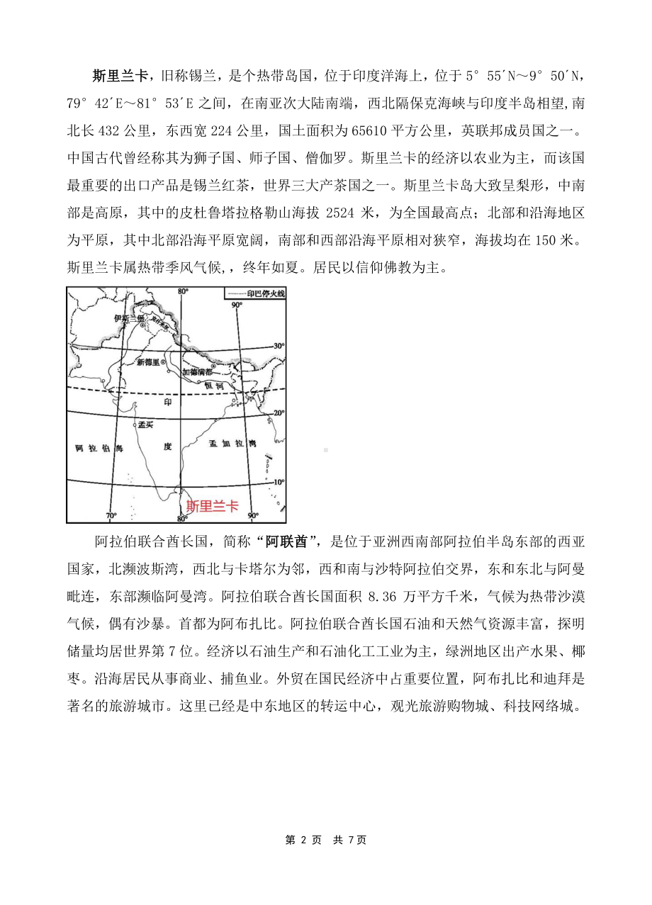 2021年中考地理时政热点6：大国外交：外事办主任出访（中考）.doc_第2页