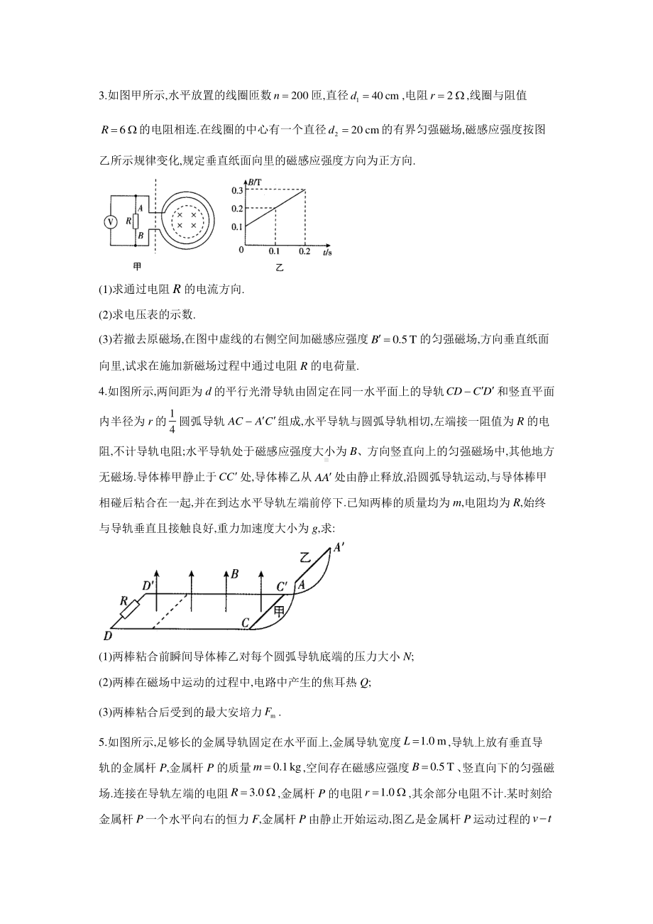 2021届高考物理二轮复习计算题精解训练-电磁感应定律含答案及解析.doc_第2页