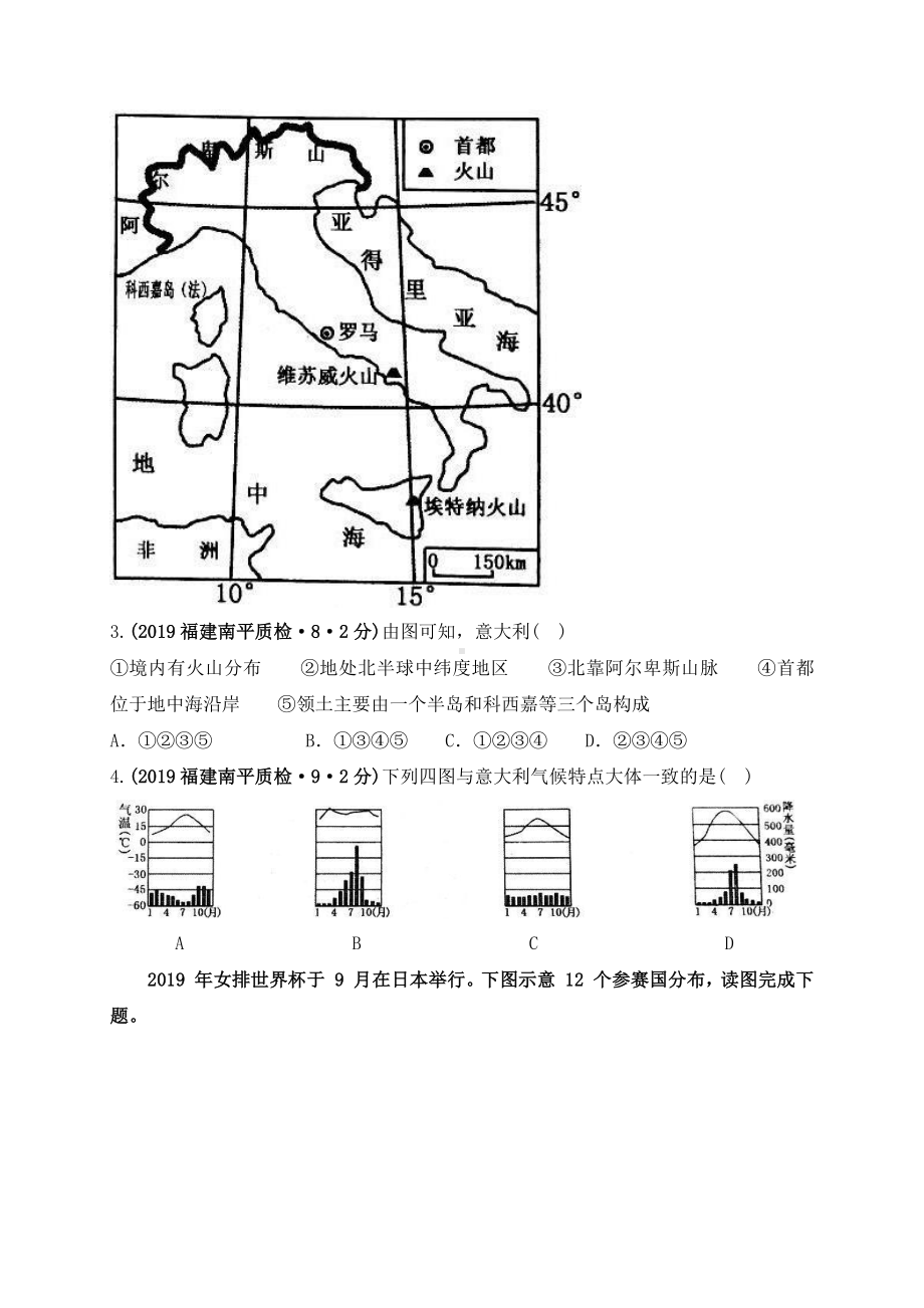 2021年中考地理时政热点2：大国外交：王毅外长访问欧洲五国（中考）.doc_第3页