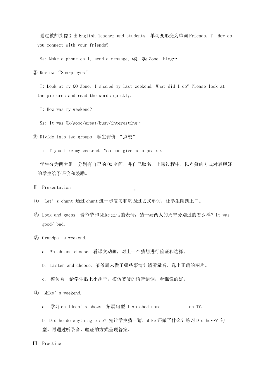 六年级要英语下册教案：Unit 2 Last weekend Part A~Let’s talk人教PEP版.doc_第2页