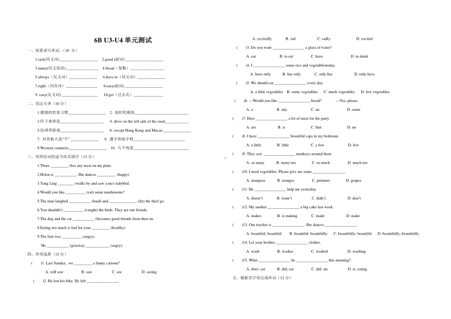 2020—2021南京牛津译林六年级英语下册第三四单元6BU3-U4测试卷.doc_第1页