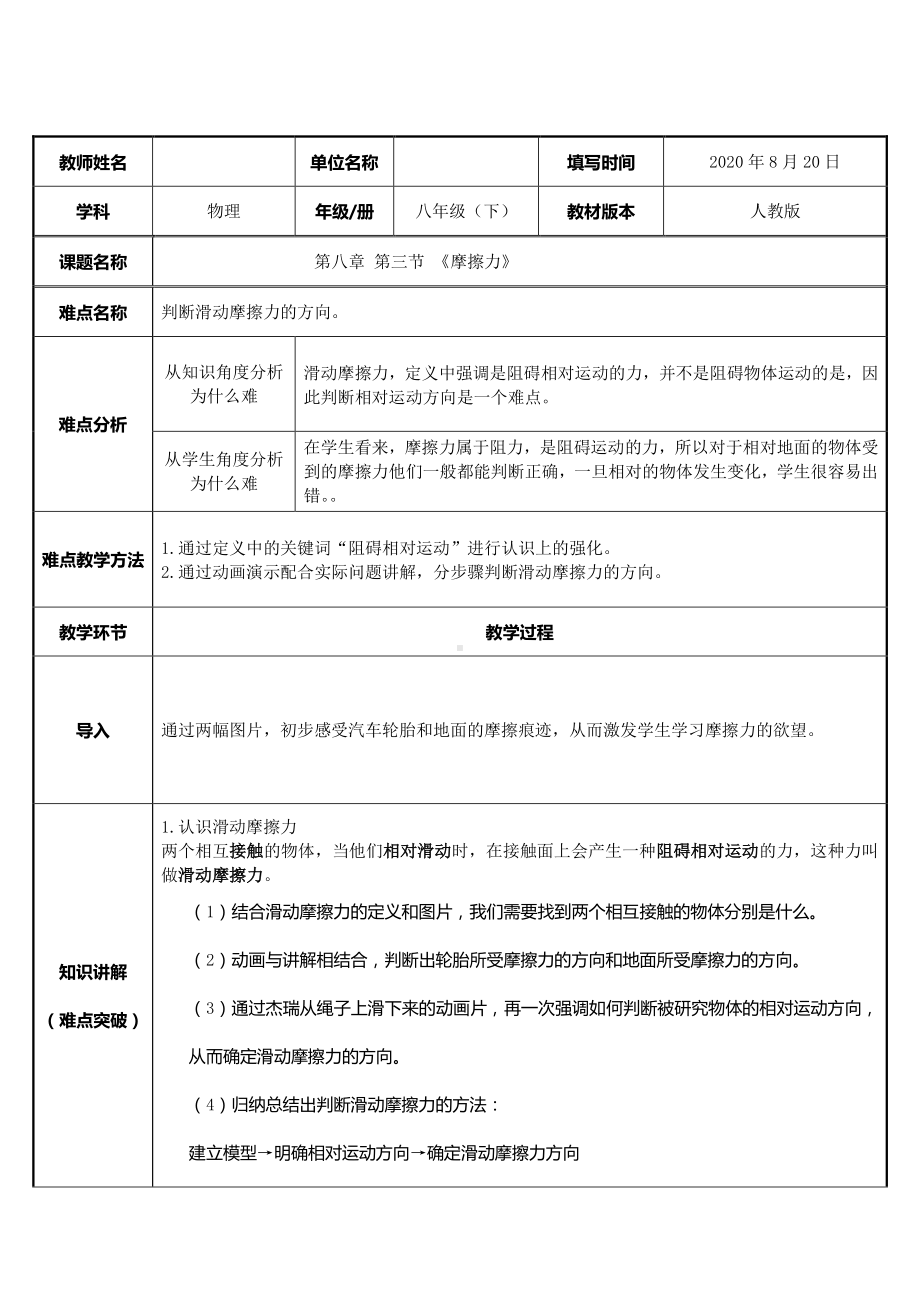 人教版物理八下：8.3《摩擦力》教案(3).docx_第1页