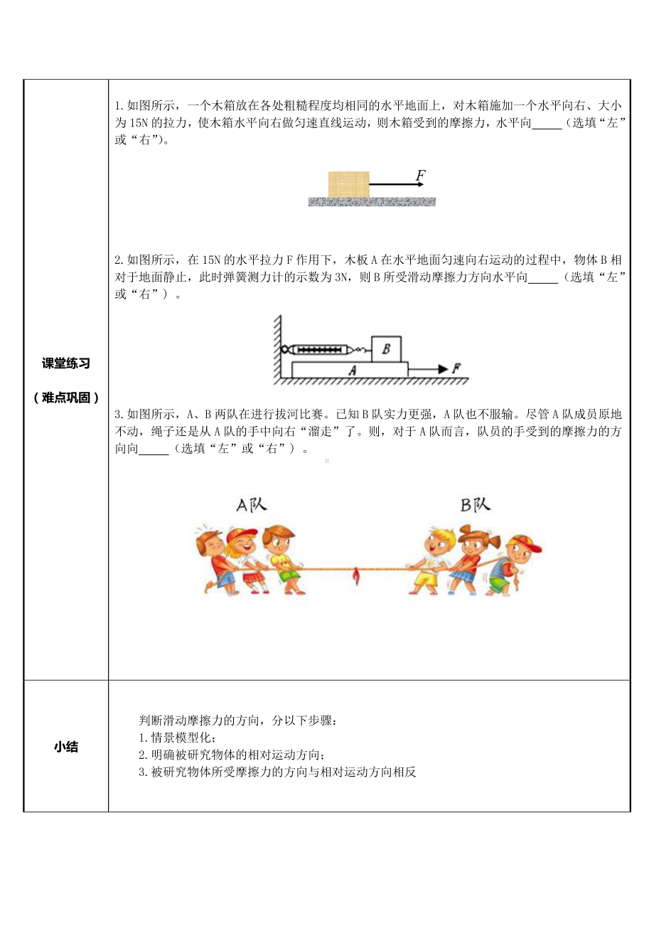 人教版物理八下：8.3《摩擦力》教案(3).docx_第2页