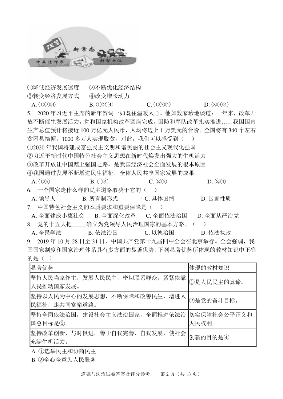 2020~2021北京延庆区初三下学期道德与法治2月统一练习试卷及答案.docx_第2页