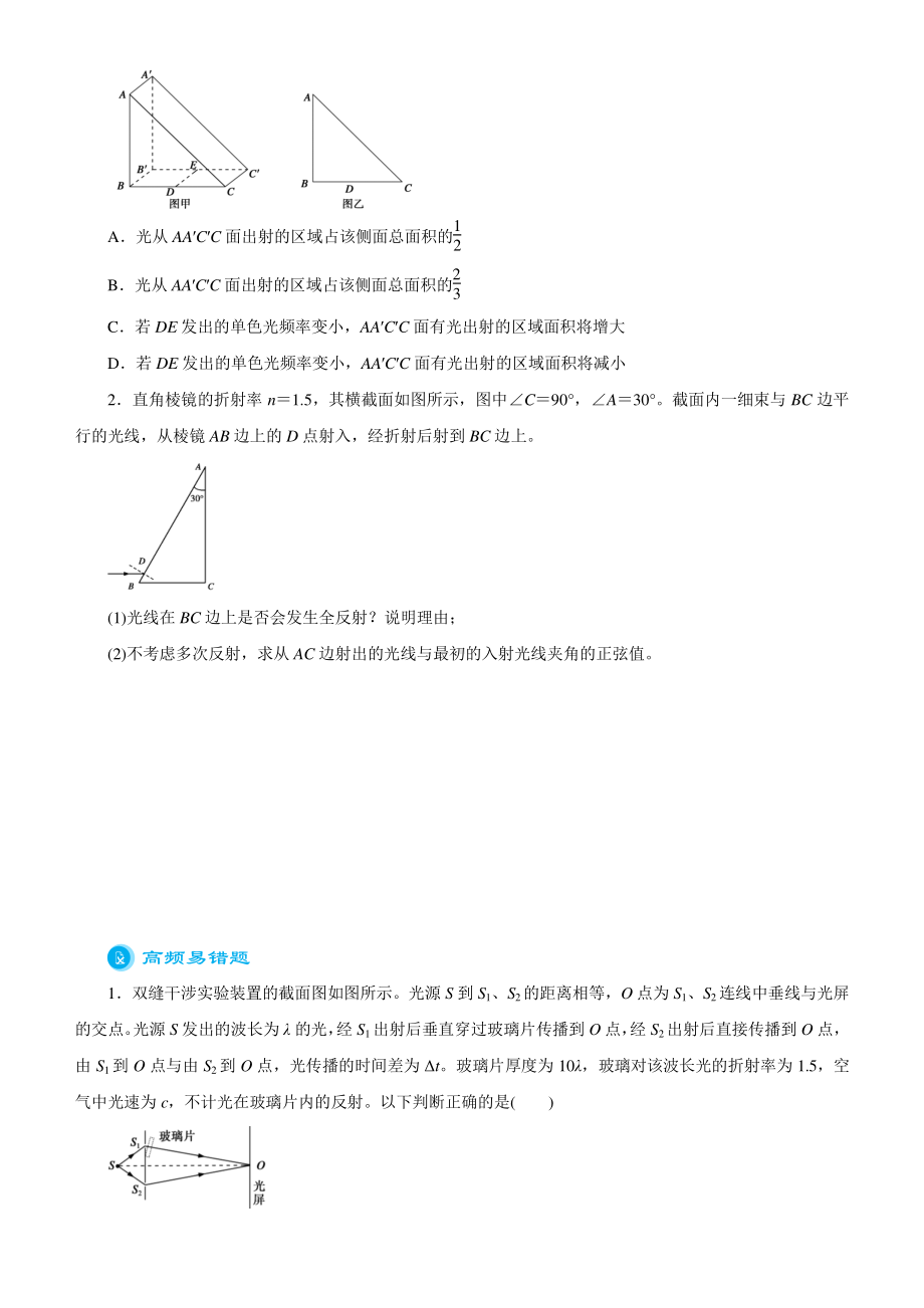 2021届新高考二轮复习导练：光与电磁波 含答案与解析.docx_第2页