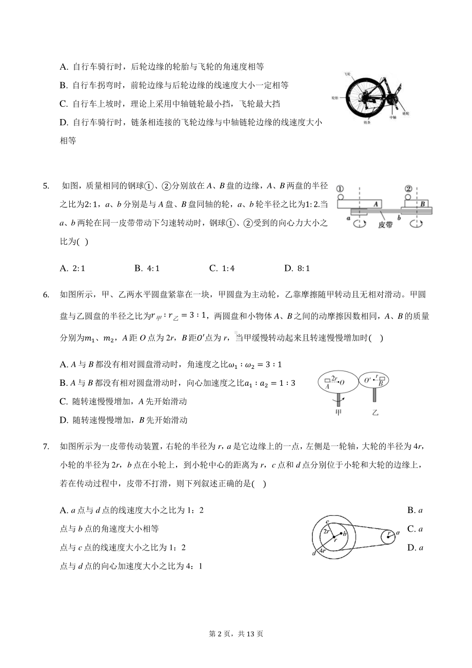 2021届高三物理二轮复习常考模型微专题复习—圆周运动传动问题专题（含解析）.docx_第2页