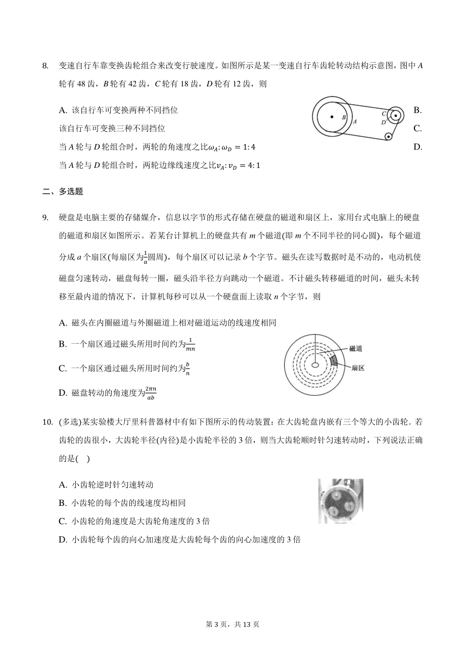 2021届高三物理二轮复习常考模型微专题复习—圆周运动传动问题专题（含解析）.docx_第3页