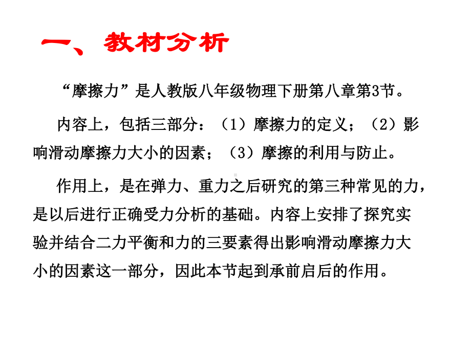 人教版物理八下：8.3《摩擦力》课件(9).ppt_第2页