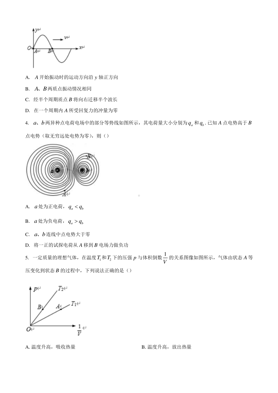 2021届江苏省苏州市高三（下）期初学业质量阳光指标调硏卷物理试题含答案.docx_第2页