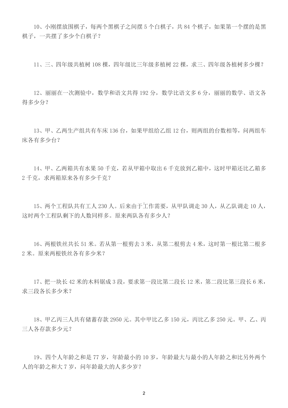 小学数学人教版三年级下册思维训练题（共65题）.doc_第2页