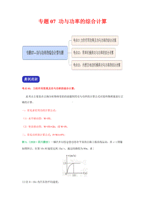 2021年中考物理压轴题专练：专题07 功与功率的综合计算（学生版+解析版）.docx