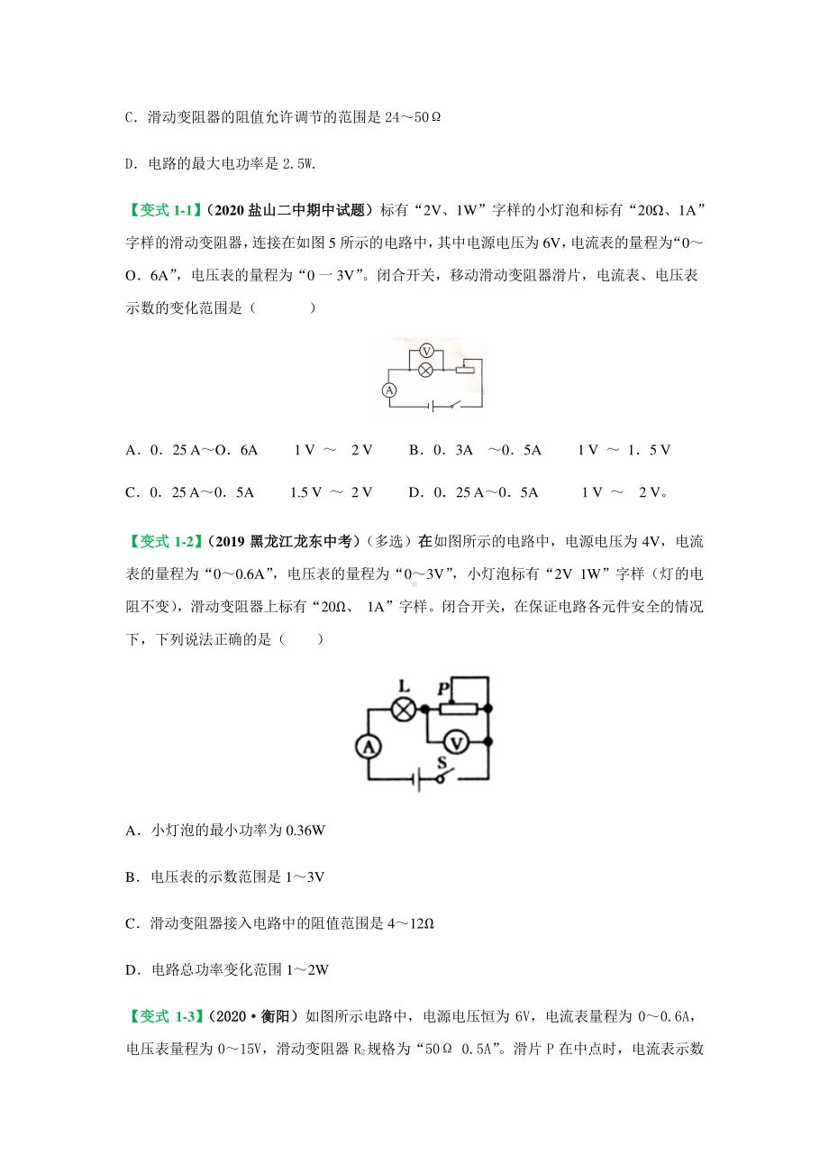 2021年中考物理压轴题专练：专题10 电路的分析及综合计算（学生版+解析版）.docx_第2页