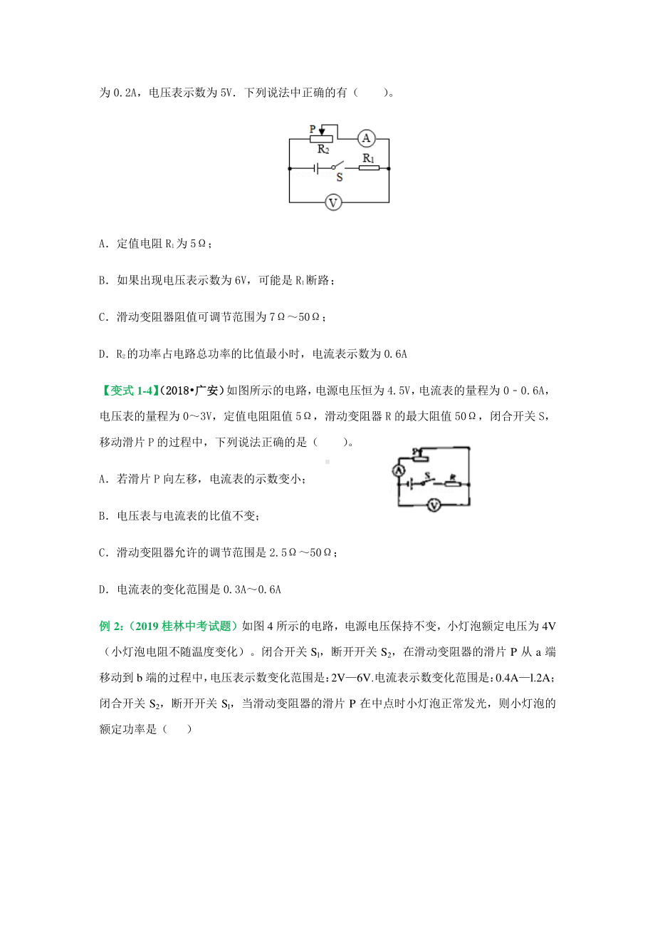 2021年中考物理压轴题专练：专题10 电路的分析及综合计算（学生版+解析版）.docx_第3页