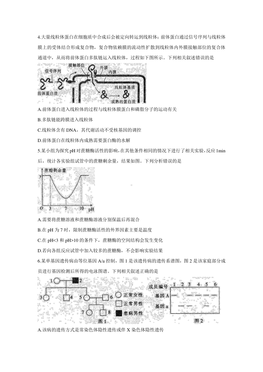 安徽省阜阳市2020-2021学年高三上学期教学质量统测理综生物试题 Word版含答案.doc_第2页