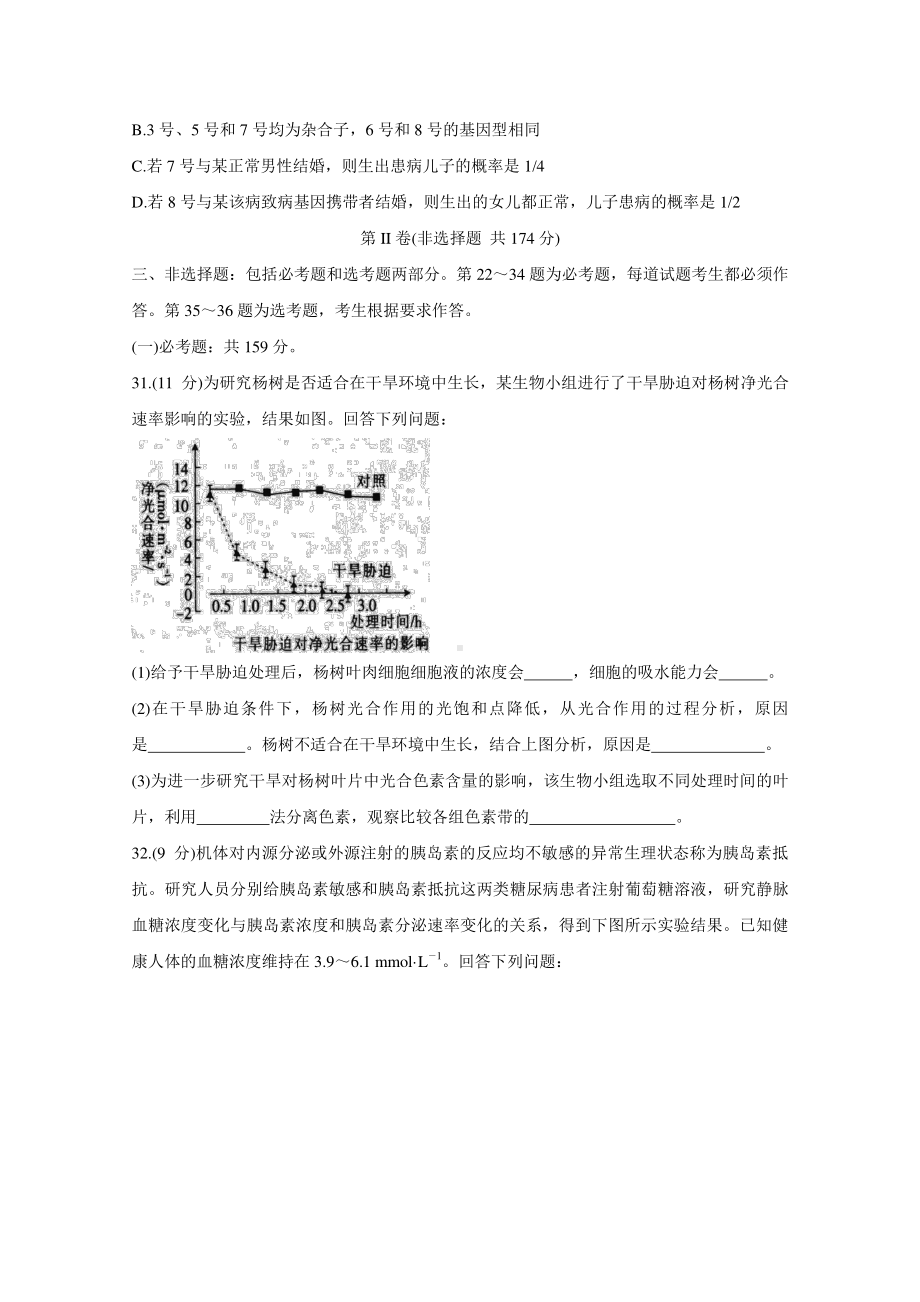 安徽省阜阳市2020-2021学年高三上学期教学质量统测理综生物试题 Word版含答案.doc_第3页