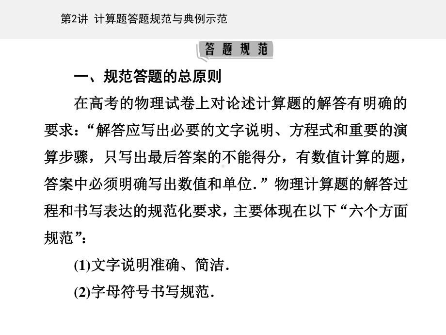 第三部分第2讲 计算题答题规范与典例示范—2021届高考物理二轮专题复习课件（选择性考试）28张ppt.ppt_第2页