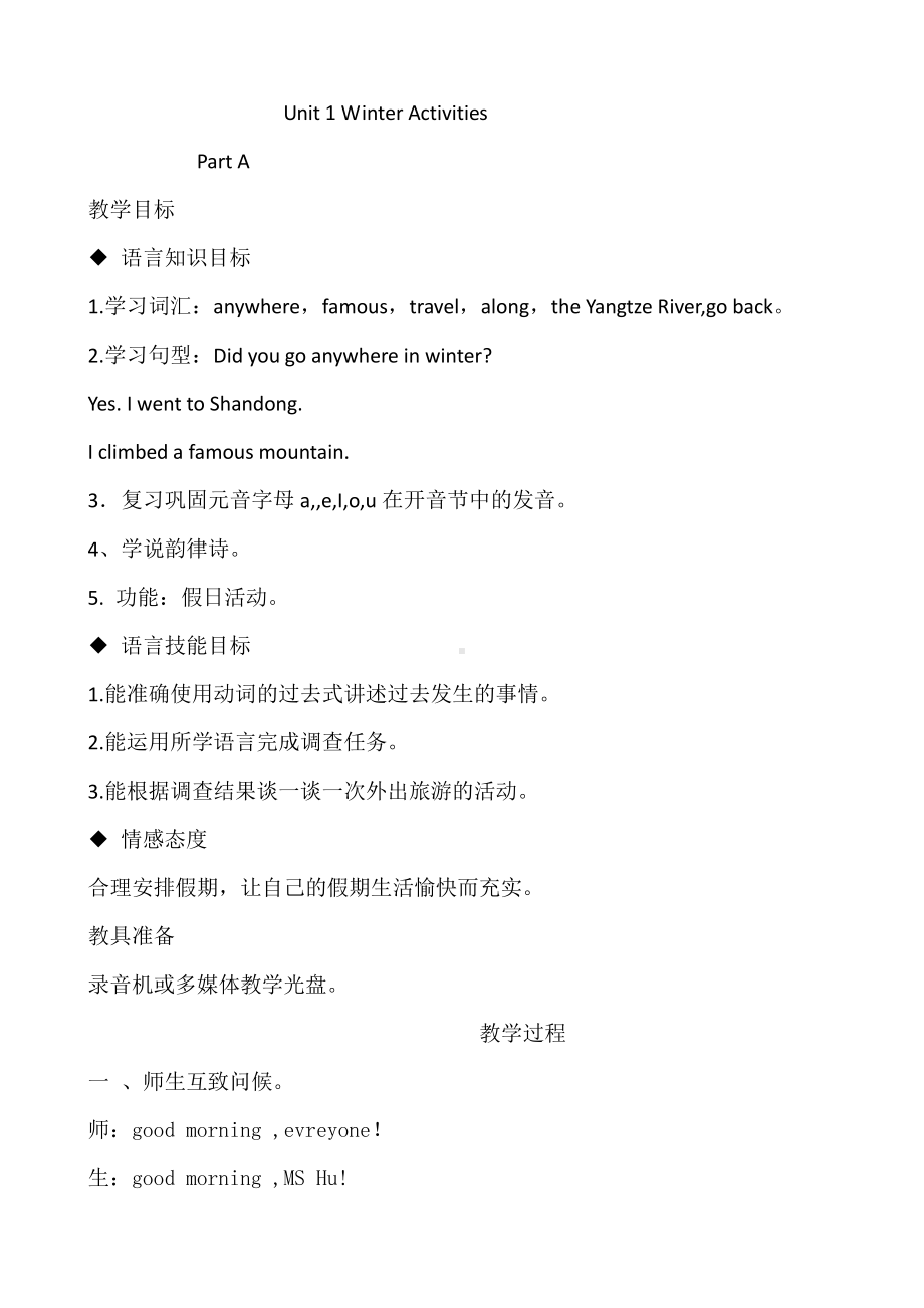 闽教版六年级下册-Unit 1 Winter Activities-Part A-教案、教学设计--(配套课件编号：8033d).doc_第1页