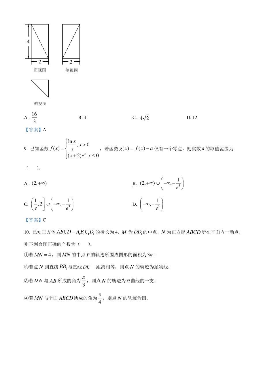 安徽省淮南市2020-2021学年高二上学期期末数学(理)试题.doc_第3页