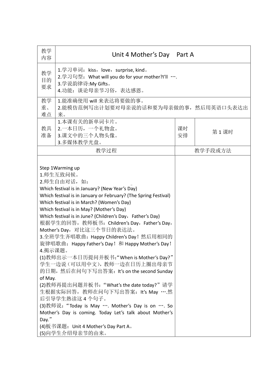 闽教版六年级下册-Unit 4 Mother's Day-Part A-教案、教学设计--(配套课件编号：b0571).doc_第1页