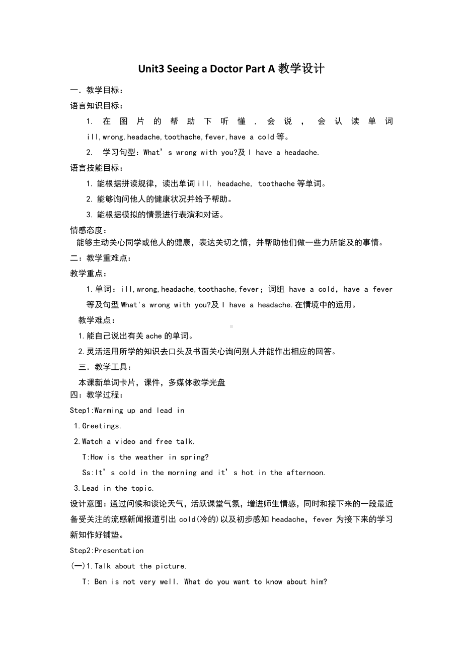 闽教版六年级下册-Unit 3 Seeing a Doctor-Part A-教案、教学设计--(配套课件编号：d099e).doc_第1页