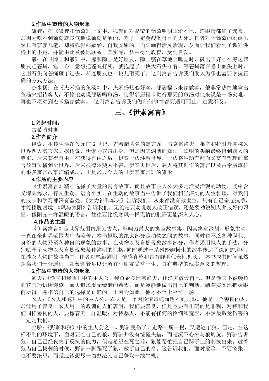 小学语文部编版三年级下册《快乐读书吧》知识点整理.doc_第2页