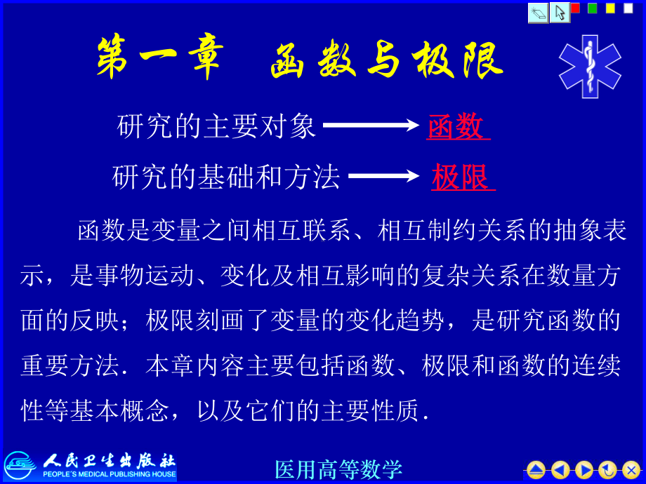 医用高等数学全册完整教学课件.ppt_第2页