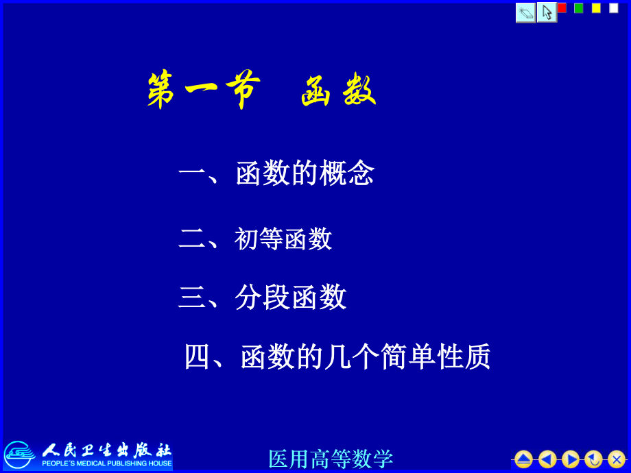 医用高等数学全册完整教学课件.ppt_第3页