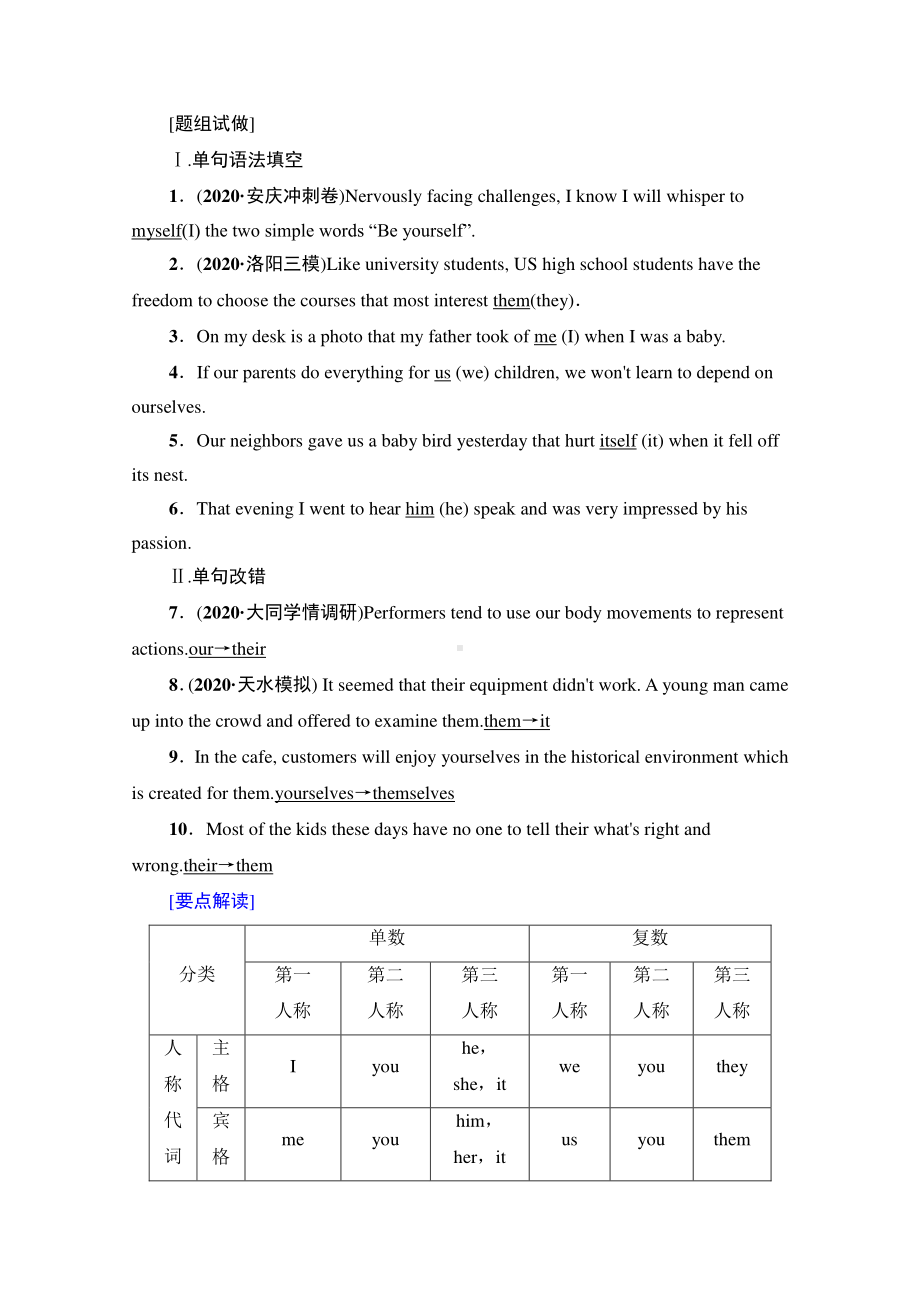 2022届高考（统考版）英语人教版一轮复习教学案：板块1 第3讲　人称代词 （含解析）.doc_第2页