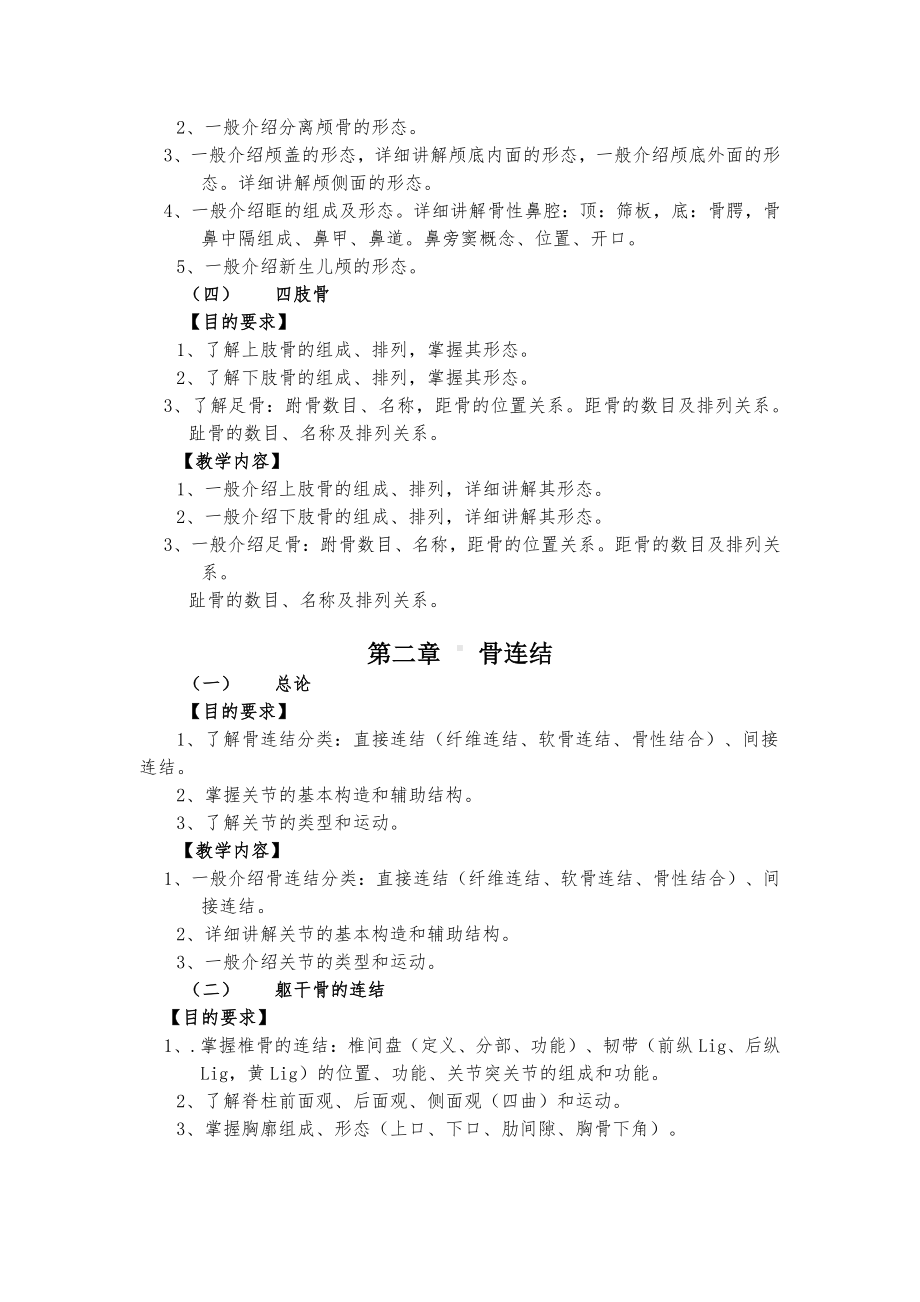 系解教学大纲.docx_第2页