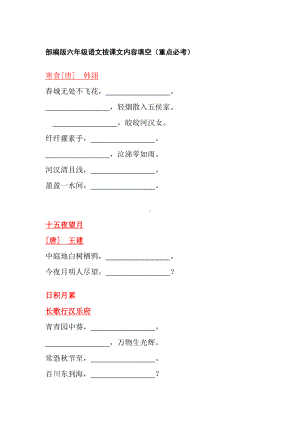 部编版六年级下册语文按课文内容填空(重点必考).docx