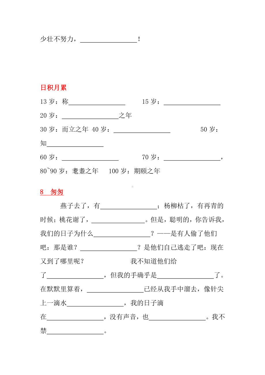 部编版六年级下册语文按课文内容填空(重点必考).docx_第2页