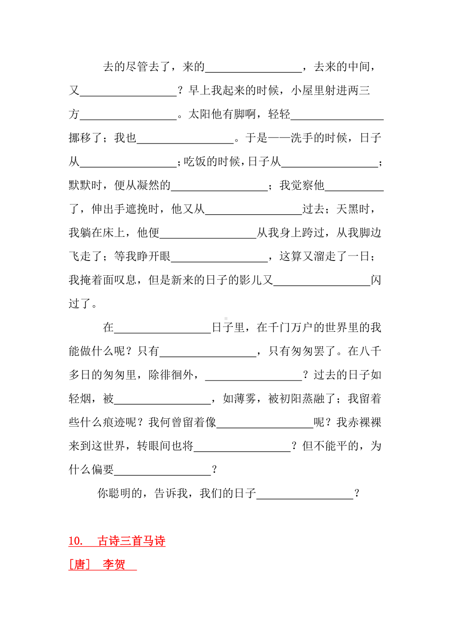 部编版六年级下册语文按课文内容填空(重点必考).docx_第3页