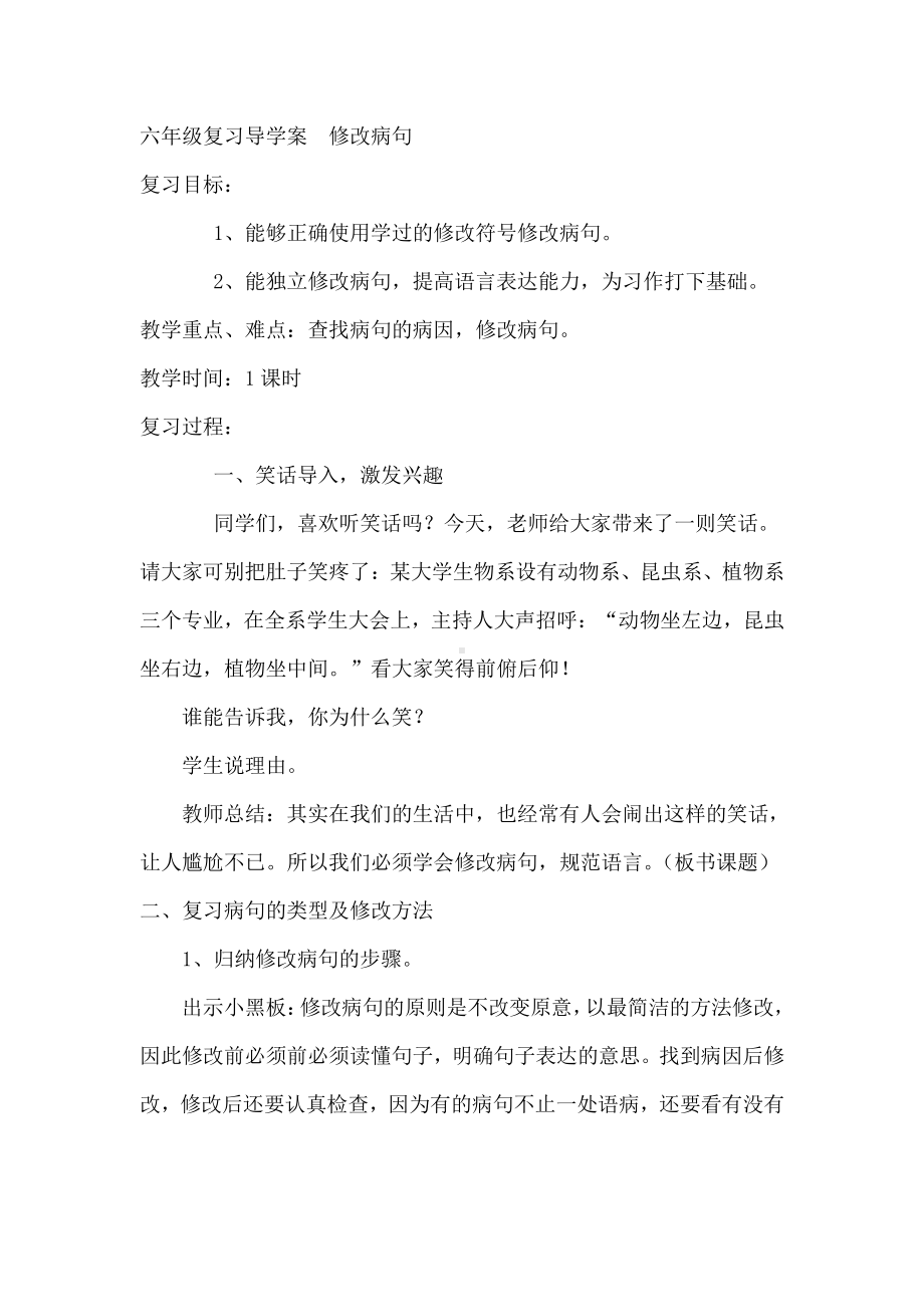 六年级语文病句修改教案.doc_第1页