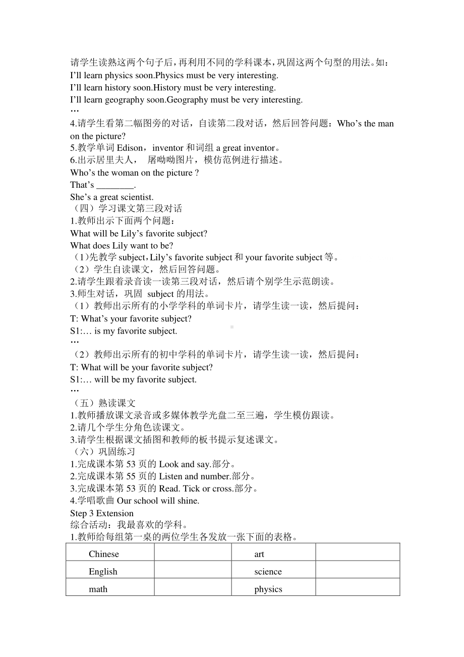 闽教版六年级下册-Unit 7 A Visit to a Middle School-Part B-教案、教学设计--(配套课件编号：a0160).docx_第3页