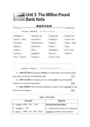 2022届高考（统考版）英语人教版一轮复习教学案：必修3 Unit 3　The Million Pound Bank Note （含解析）.doc